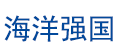 海洋裝備網
